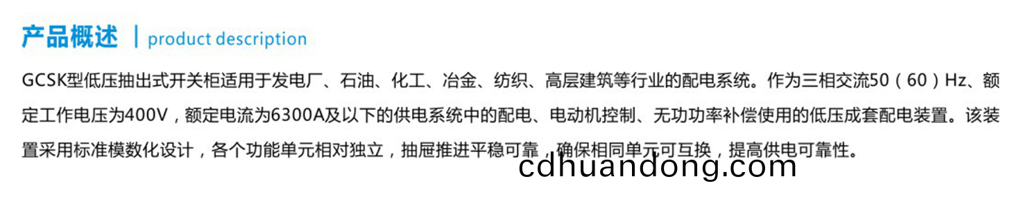 GCSK型(xing)低壓抽齣式開(kai)關(guān)櫃.png
