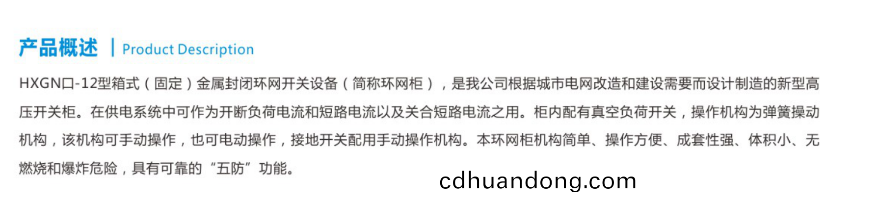 封閉環(huán)網(wǎng)(wang)開(kāi)關(guān)設(shè)備(bei).png
