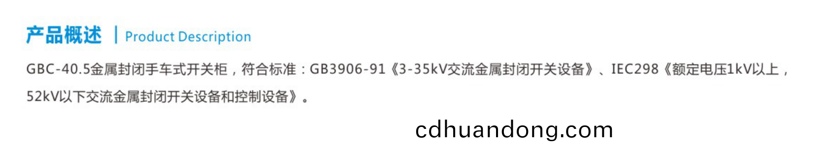 戶內(nèi)交流金(jin)屬封閉手車式高壓開(kāi)關(guān)(guan)設(shè)備(bei).png